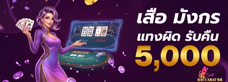 บาคาร่า ขั้นต่ํา 10 บาท