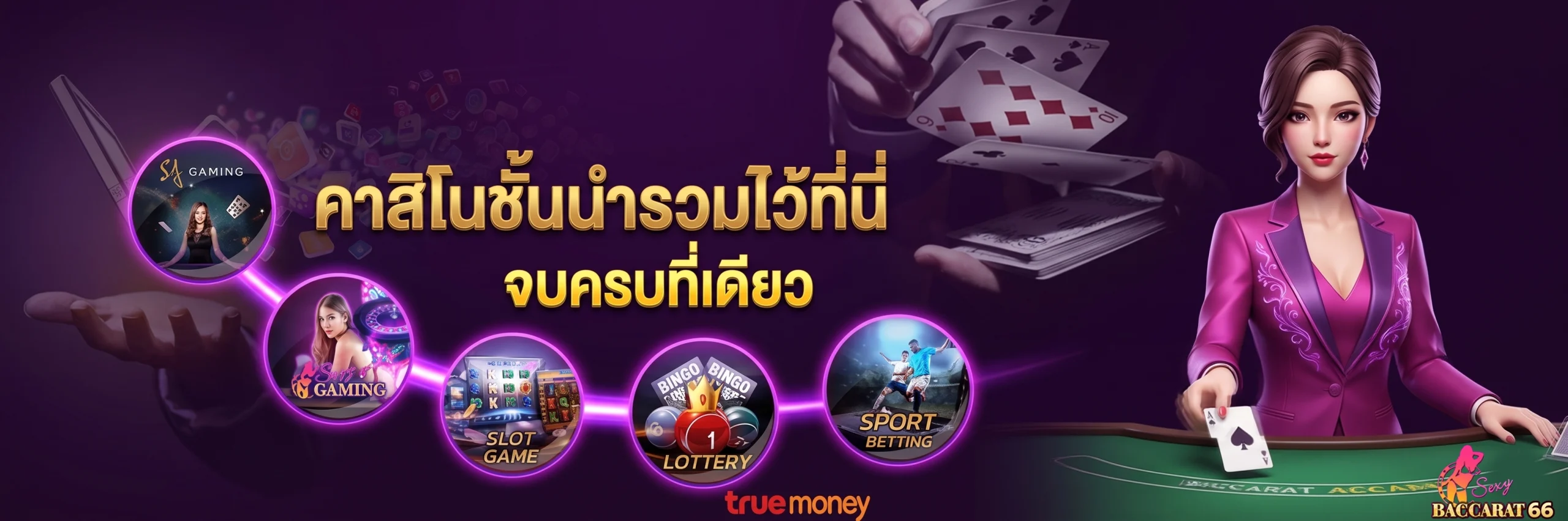 สมัคร เซ๊กซี่บาคาร่า1688