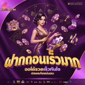 เว็บเซ๊กซี่บาคาร่า